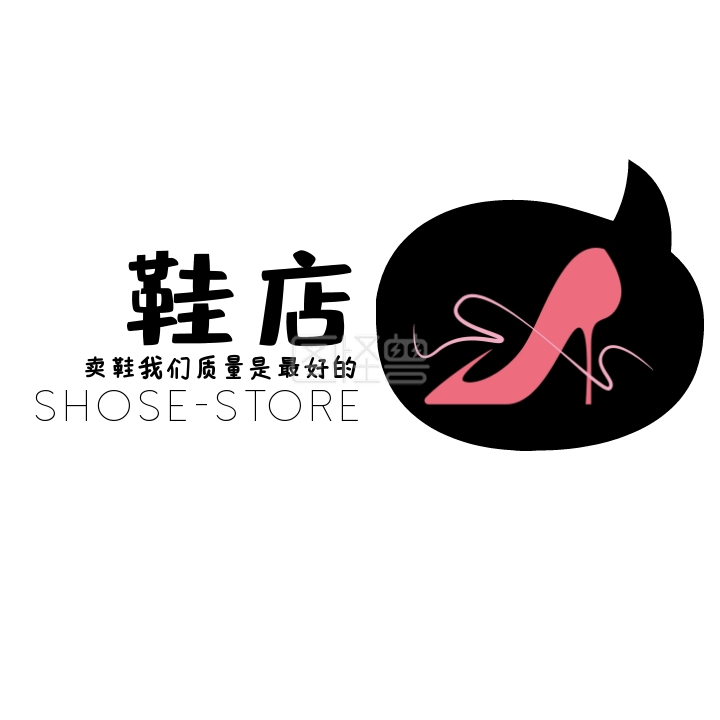 鞋店logo创意简约黑白