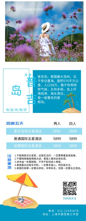 普吉岛海边旅行蓝白简约易拉宝