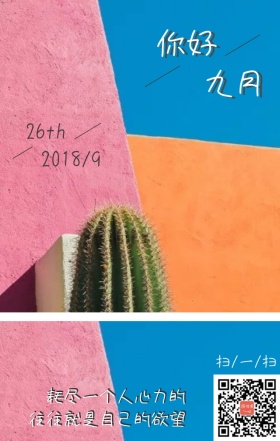 你好九月多彩几何日签
