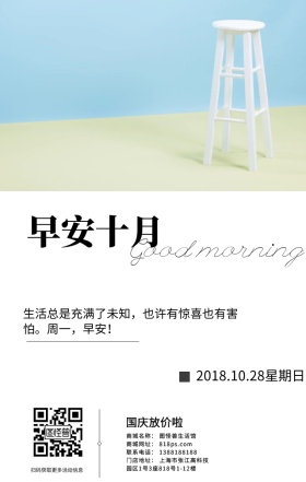 风景摄影清新文艺十月日签