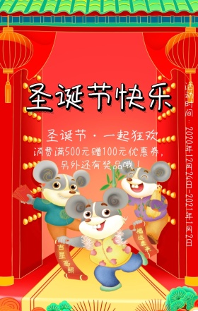 粉色小猪活动圣诞节手机营销海报