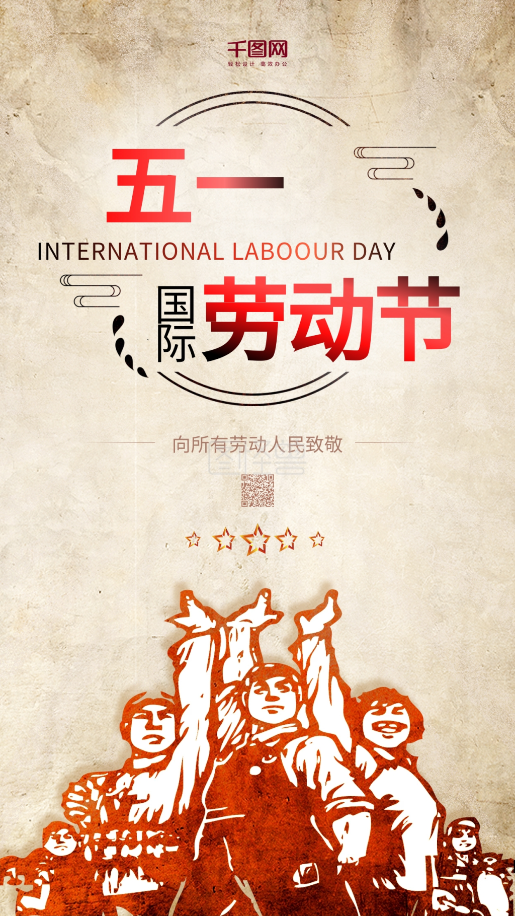 点击"编辑"按钮,可对《五一国际劳动节 海报 手机用图》进行在线ps