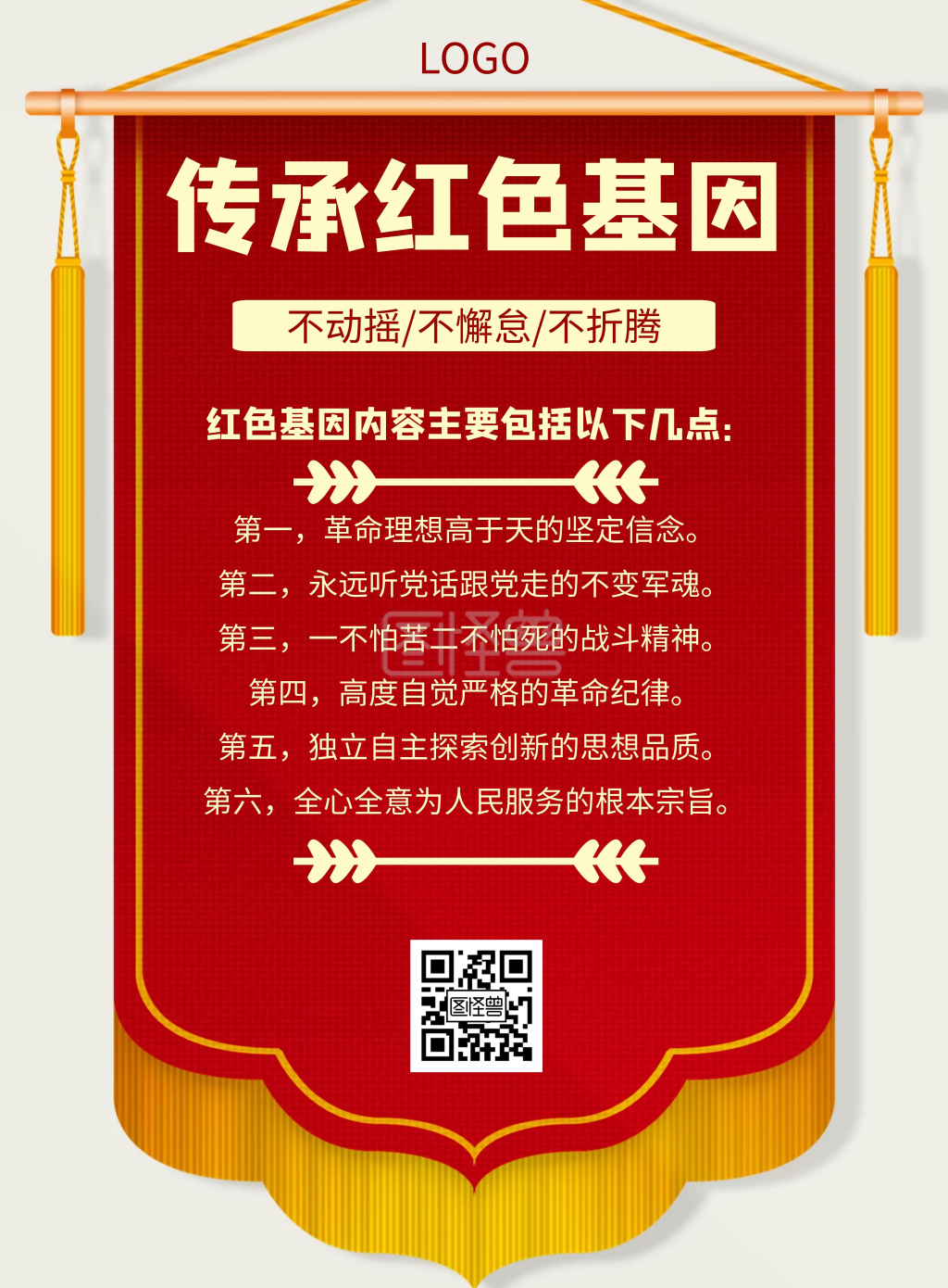 传承红色基因几何风格宣传海报