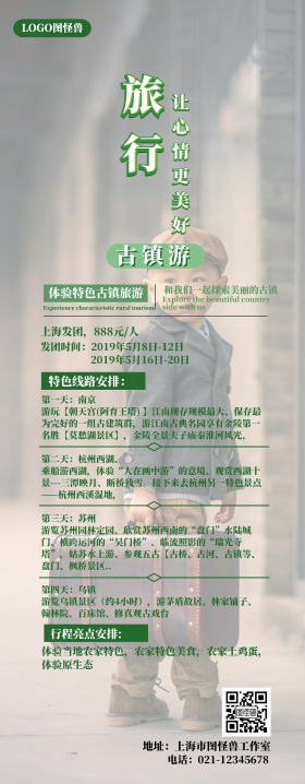 清新风古风古镇游优惠宣传展架易拉宝