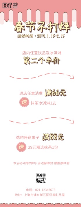 印刷易拉春节甜品卡通促销活动粉色海报