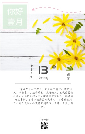 你好壹月绿色摄影看书日签