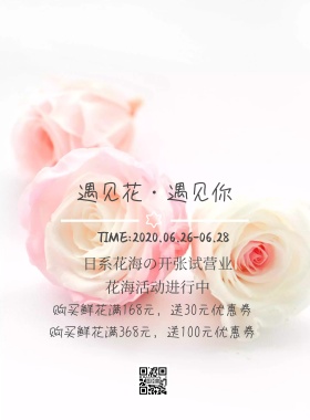 日系黄色小清新简约花店试营业宣传海报模版