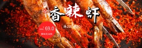 淘宝天猫深色背景香辣龙虾海报banner