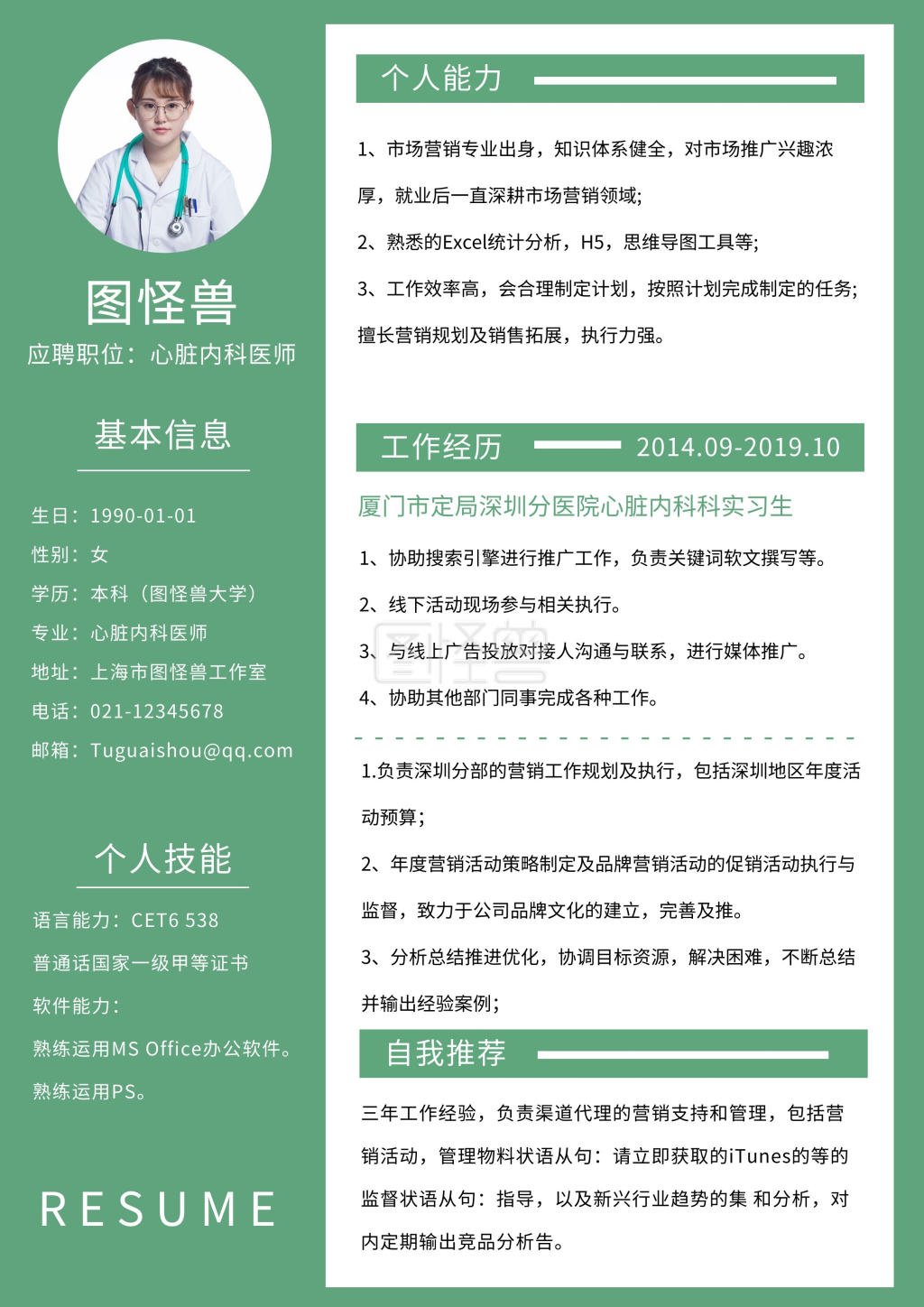 求职招聘医护人员白绿色