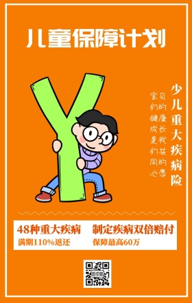 儿童保障计划 少儿重大疾病险 48种重大疾病 保障最高60万 制定疾病双倍赔付 满期110%返还 宝贝们的健康成长是我们共同的心愿 婴儿儿童保险手机海报