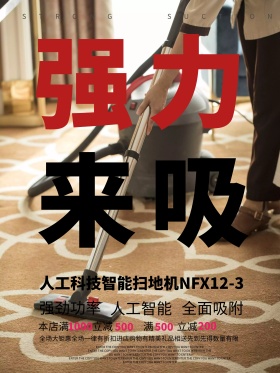 家电促销海报吸尘器促销海报