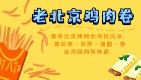 老北京鸡肉卷