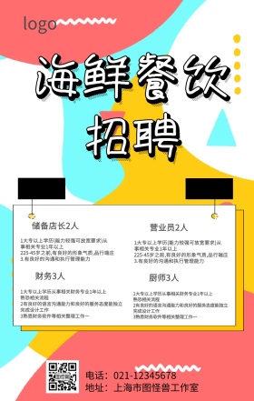 海鲜餐饮招聘手机海报