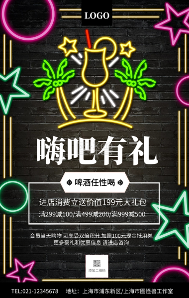 紫色嗨吧酒吧海报文案促销海报