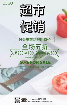 超市促销海报样本绿色果蔬营销海报	