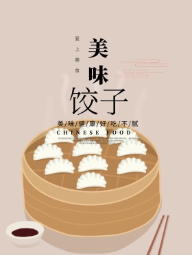 简约日系风美味饺子海报