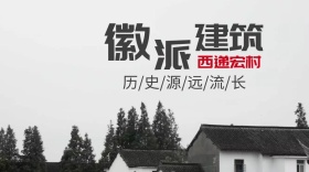 西递古风徽派建筑公众号封面模版