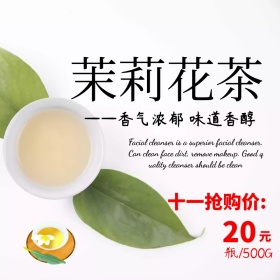 双十一绿色茉莉花茶直通车主图素材