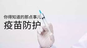 疫苗防护公众号封面