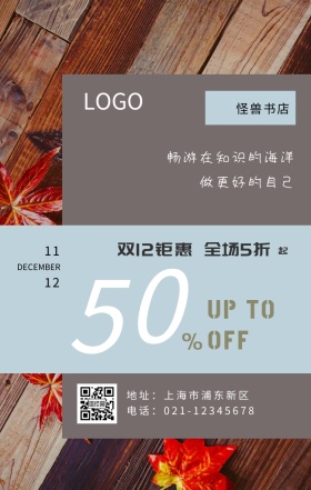 双12书店宣传促销简约大气海报