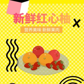红心柚 柚子主图