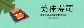 蓝色樱花扇子寿司清新电商淘宝banner电商美食