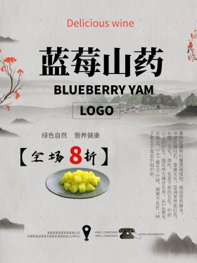 蓝莓山药美食养生促销海报设计