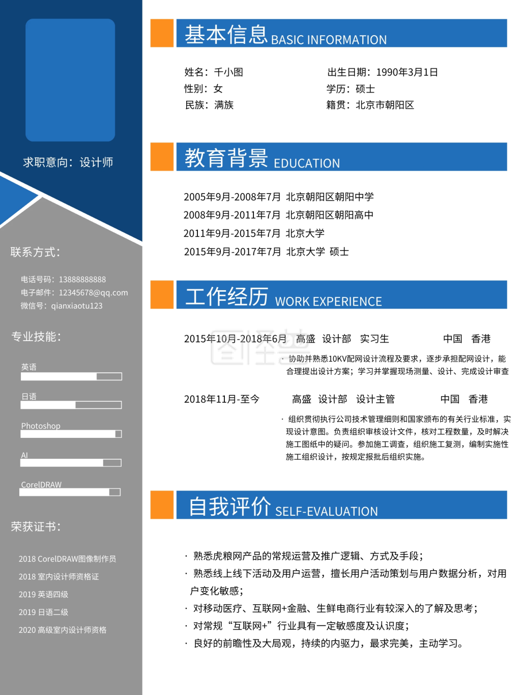 个人简介模板-个人简历模板个人介绍个人简介在线图片制作-图怪兽