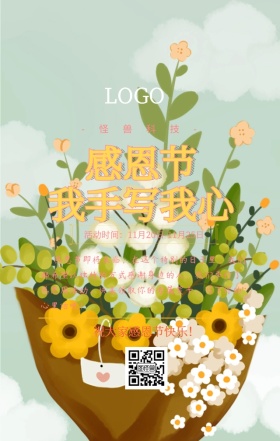 温馨感恩节活动手机海报