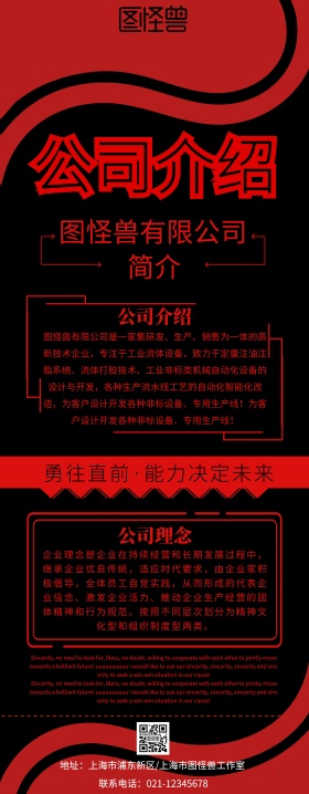 黑红易拉宝背景公司介绍易拉宝