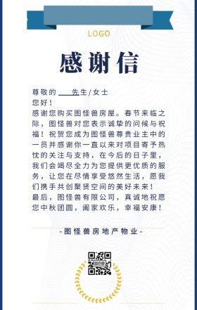 致业主的感谢信墨蓝金手机海报