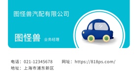 卡通蓝色汽配名片