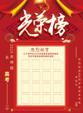 高考/考试光荣榜