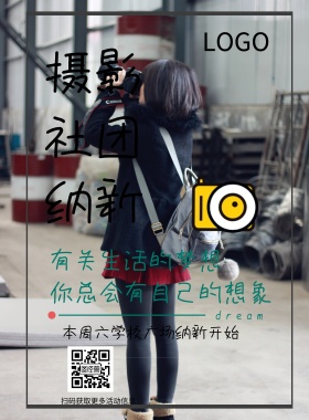 摄影社团纳新 形状 相机