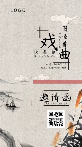 戏曲 大舞台 表演 邀请函