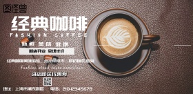 经典咖啡美味香甜