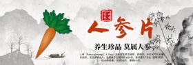 人参宣传促销淘宝官网banner