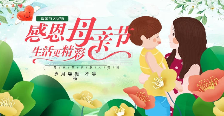 淘宝天猫手绘插画风格母亲节全屏海报