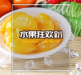 缤纷水果朋友圈封面