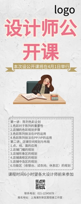 公开课邀请函设计师课程创意几何营销长图