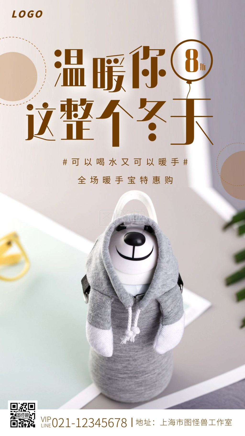 摄影暖手宝促销宣传手机海报