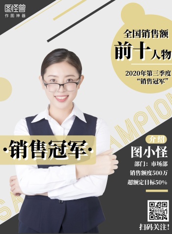 浅色简约风销售人员介绍竖版海报