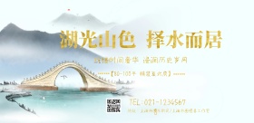 地产湖光山色宣传横版海报