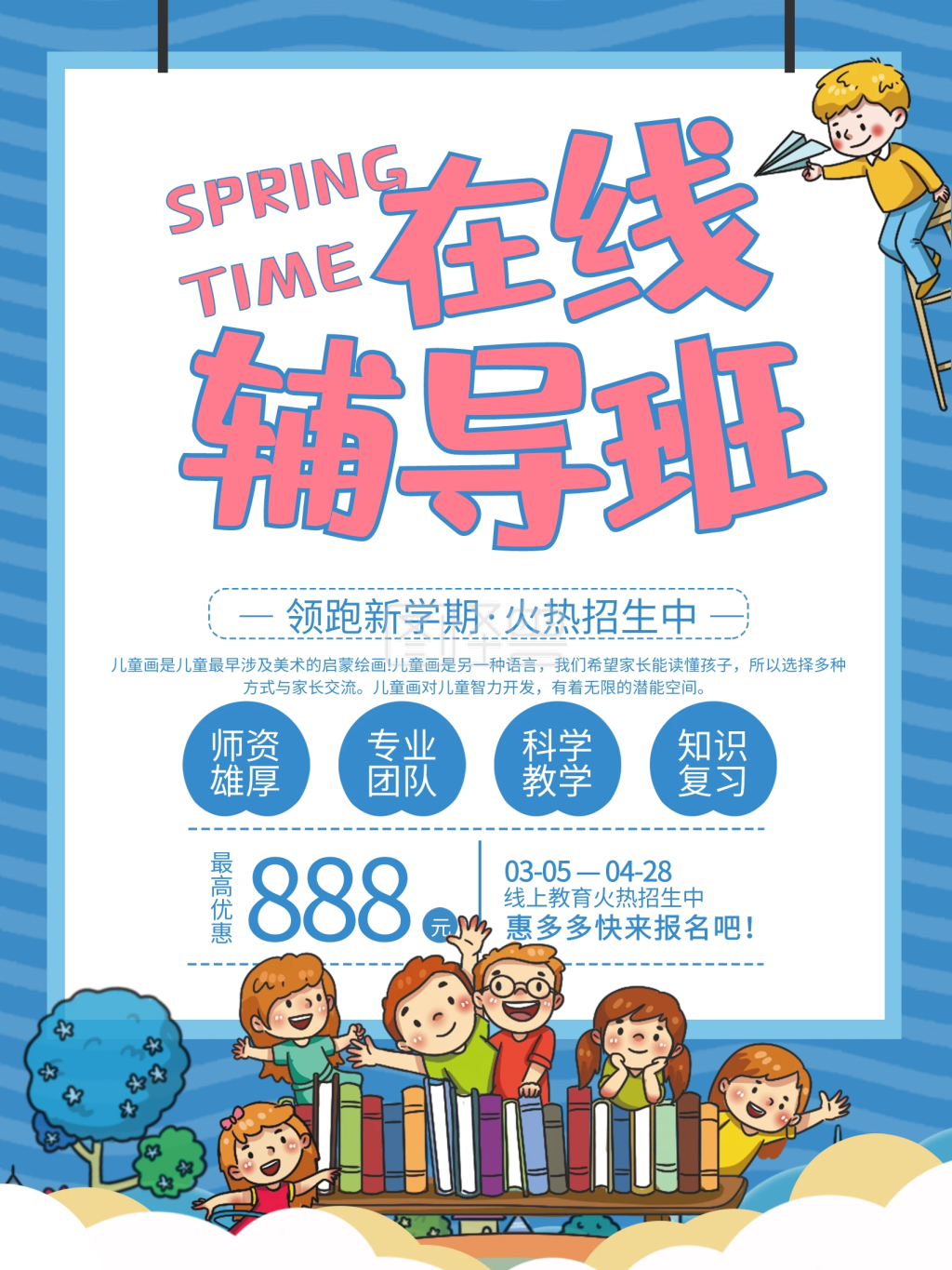 图怪兽频道提供《小清新线上教育辅导班海报》在线图片设计制作,点击"