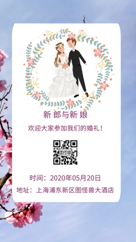 新 郎与新 娘 欢迎大家参加我们的婚礼！ 时间：2020年05月20日 地址：上海浦东新区图怪兽大酒店 婚礼邀请函