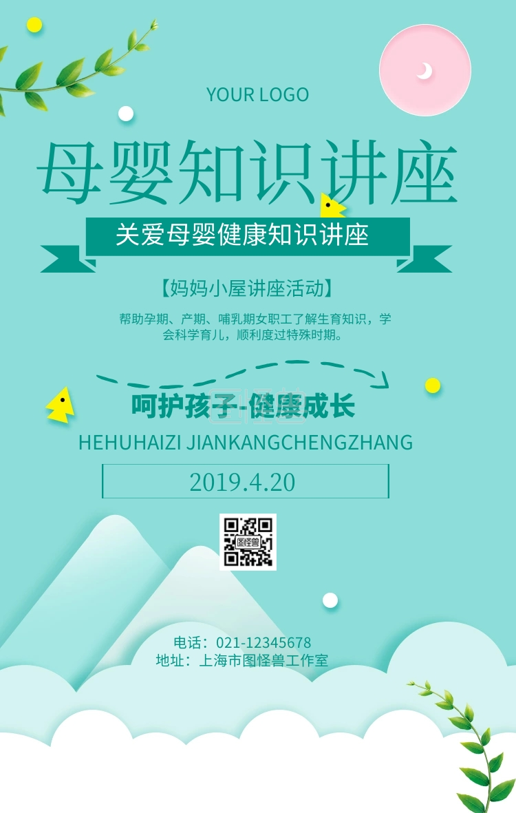 讲座母婴科学育儿母婴讲座推广海报