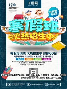 C4D精品渲染寒假班招生海报设计