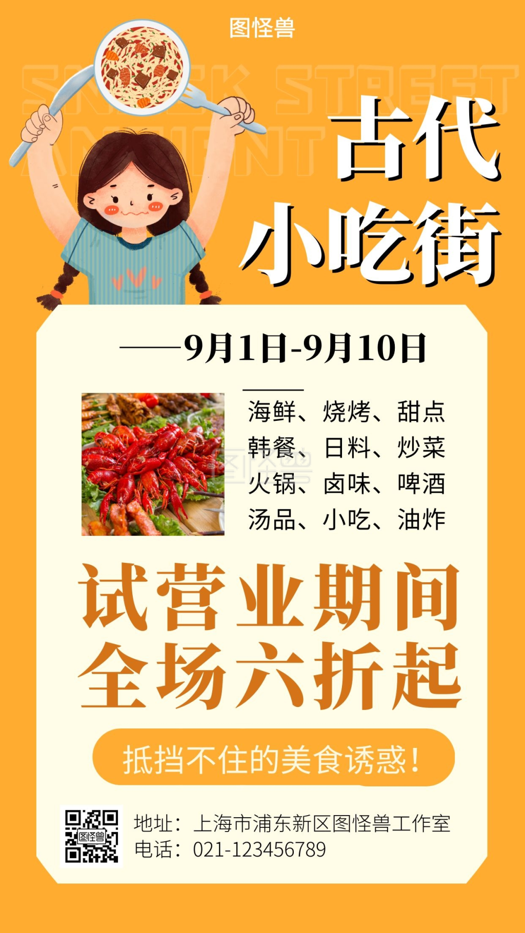 简约风文艺黄色宣传美食古代小吃街