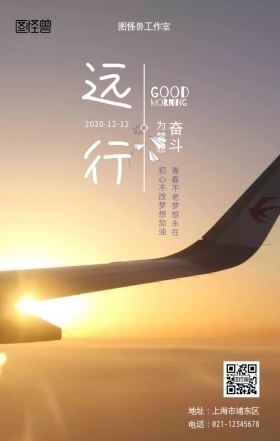 远行企业管理励志手机海报