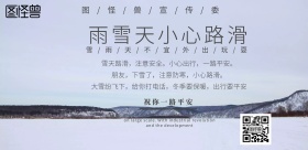 雨雪天路滑提示横幅海报